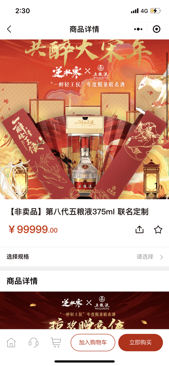 王侯|万元白酒连送1个月！逆水寒X五粮液联动玩法趣味来袭