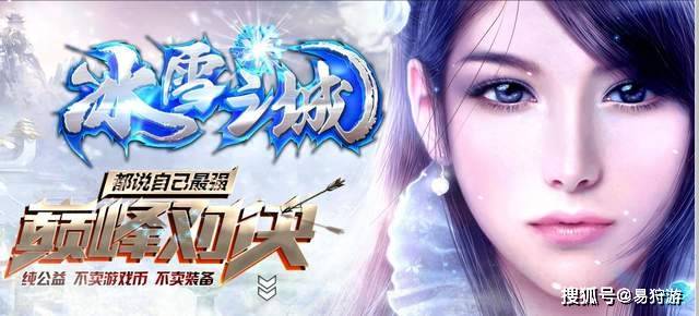 传奇手游:冰雪复古单职业,抖音最火手游