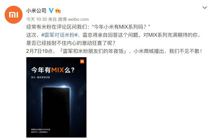 系列|小米官方暗示今年或推出MIX新机：明晚雷军将亲自解答