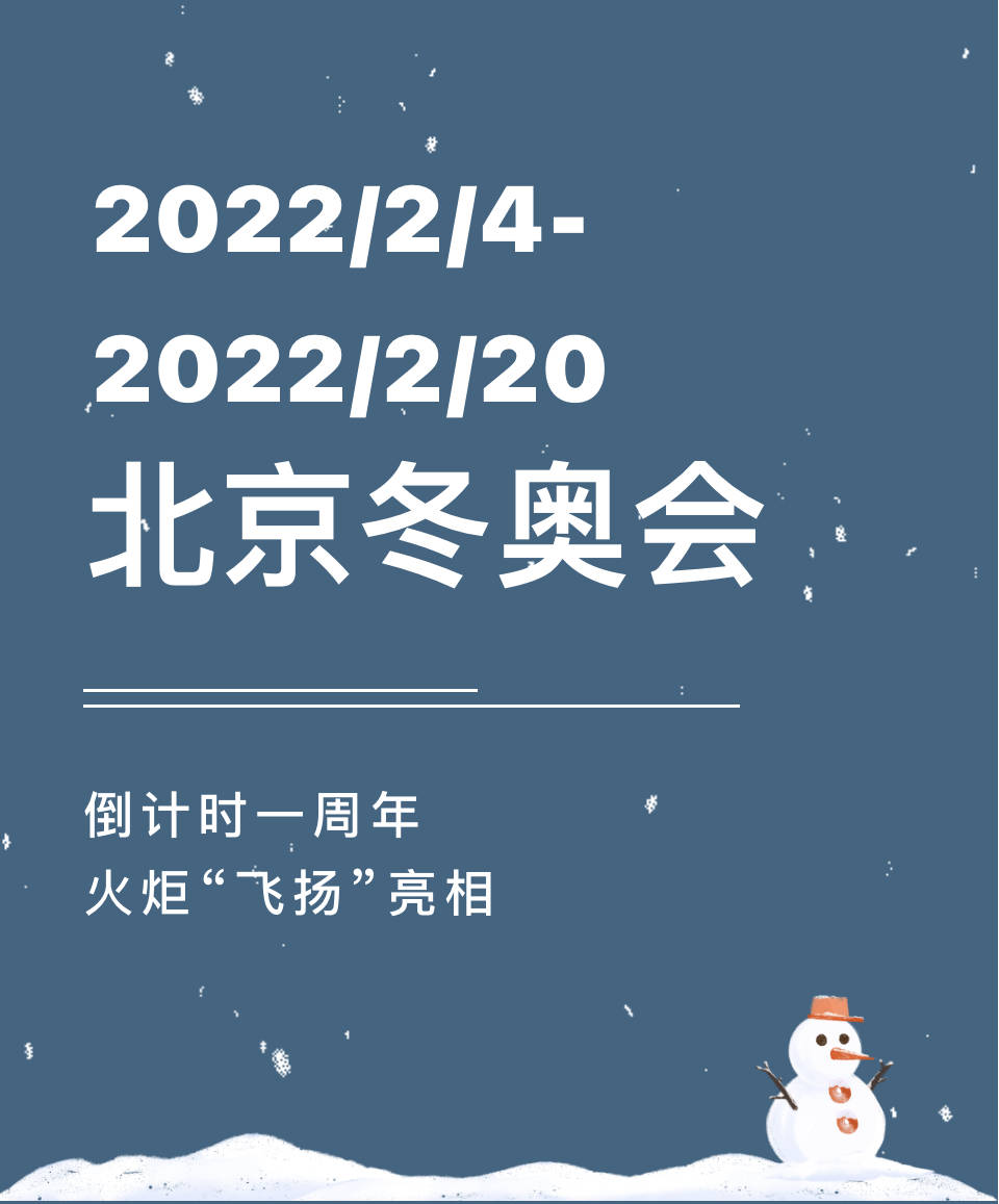 冬奥会 飞扬 亮相 寻找邮票里那些火炬的 百变造型 象征