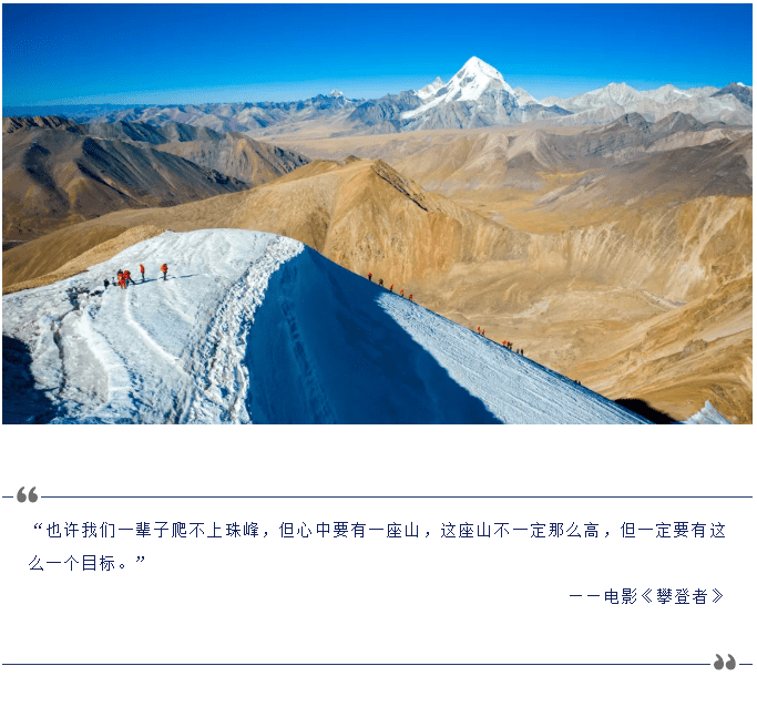 人生第一座雪山 攀登者 | 戈壁商学院助力梦想巅峰  西藏洛堆峰