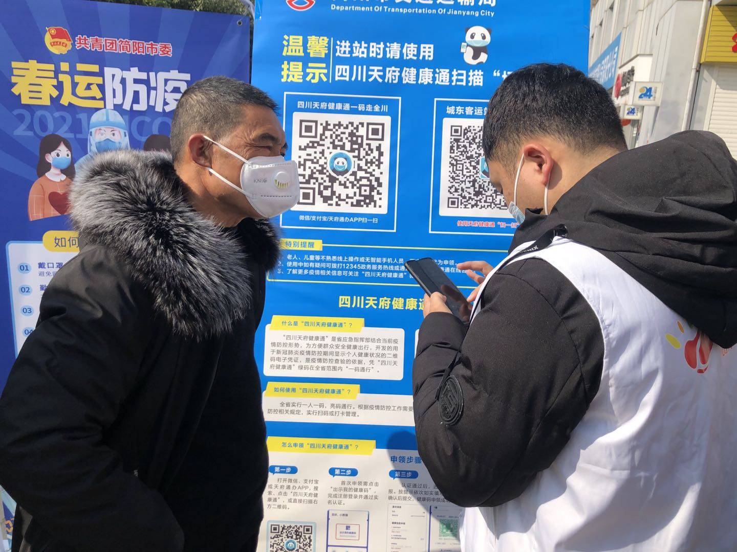 助力疫情防控简阳全面启用四川天府健康通