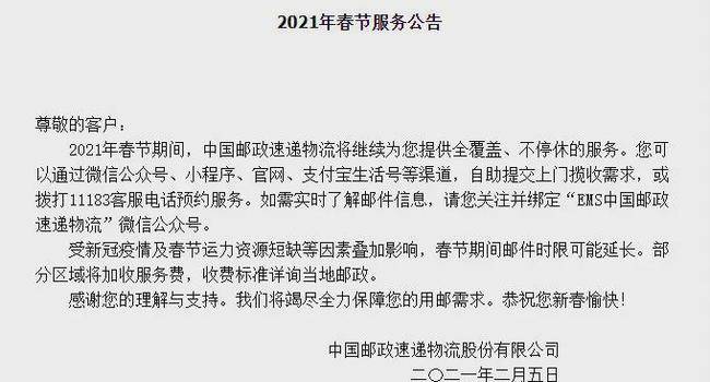 大白財經觀察注意到,2月5日,中國郵政在其官網和ems微信公眾號以郵政