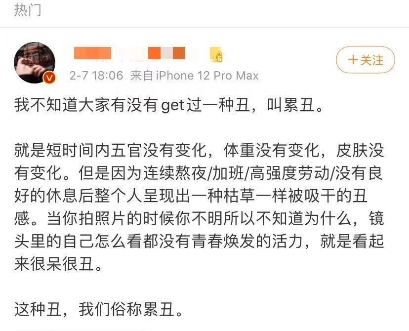 打工人后又一个网络新词出现有一种丑叫做累丑你最近累丑了吗