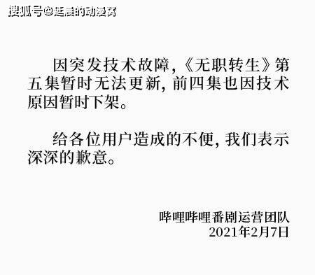 無職轉生 被b站下架 一波未平一波又起 你對此怎麼看 亞洲明星網