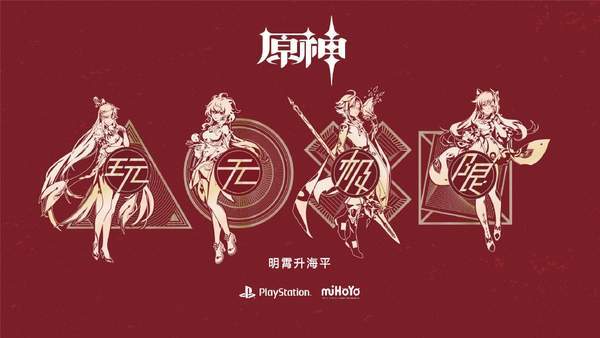 都有|PlayStation中国携各工作室向玩家拜年 2021玩无极限