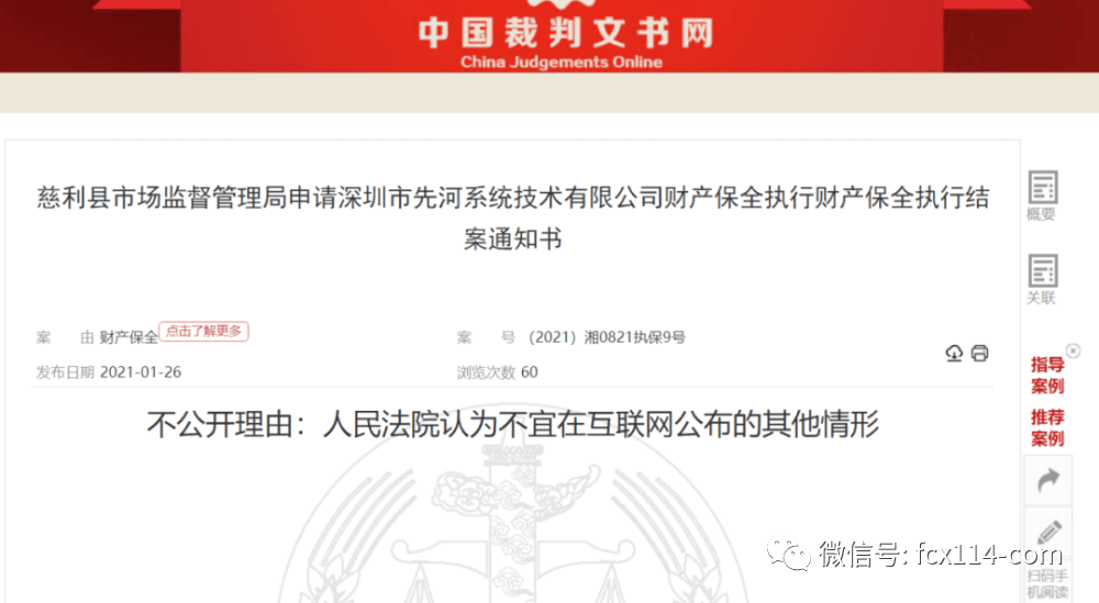 借“IPFS矿机”涉嫌传销 深圳两家公司被冻结账户(图2)