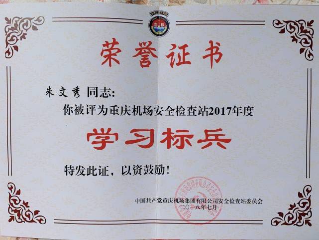 重庆80后安检员朱文秀，被誉为重庆机场一枝康乃馨