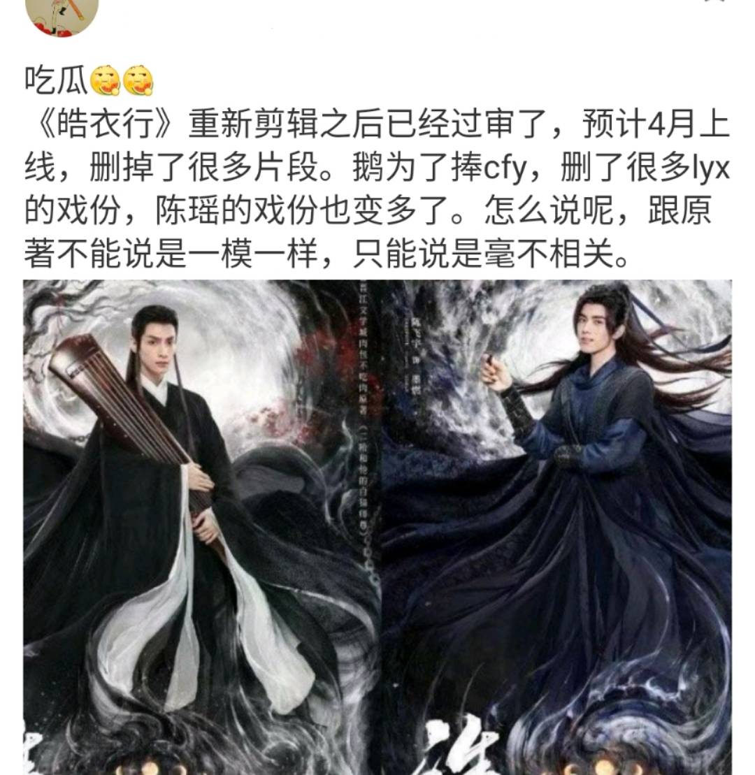 《皓衣行》已过审,罗云熙戏份疑似被大幅删减?定档日期令人惊喜