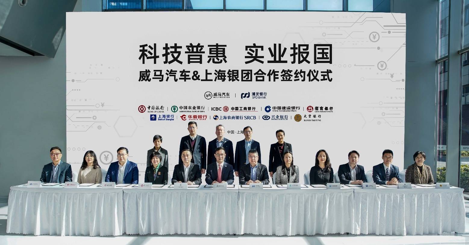 魏玛汽车与“金融国家队”达成115亿元的战略合作