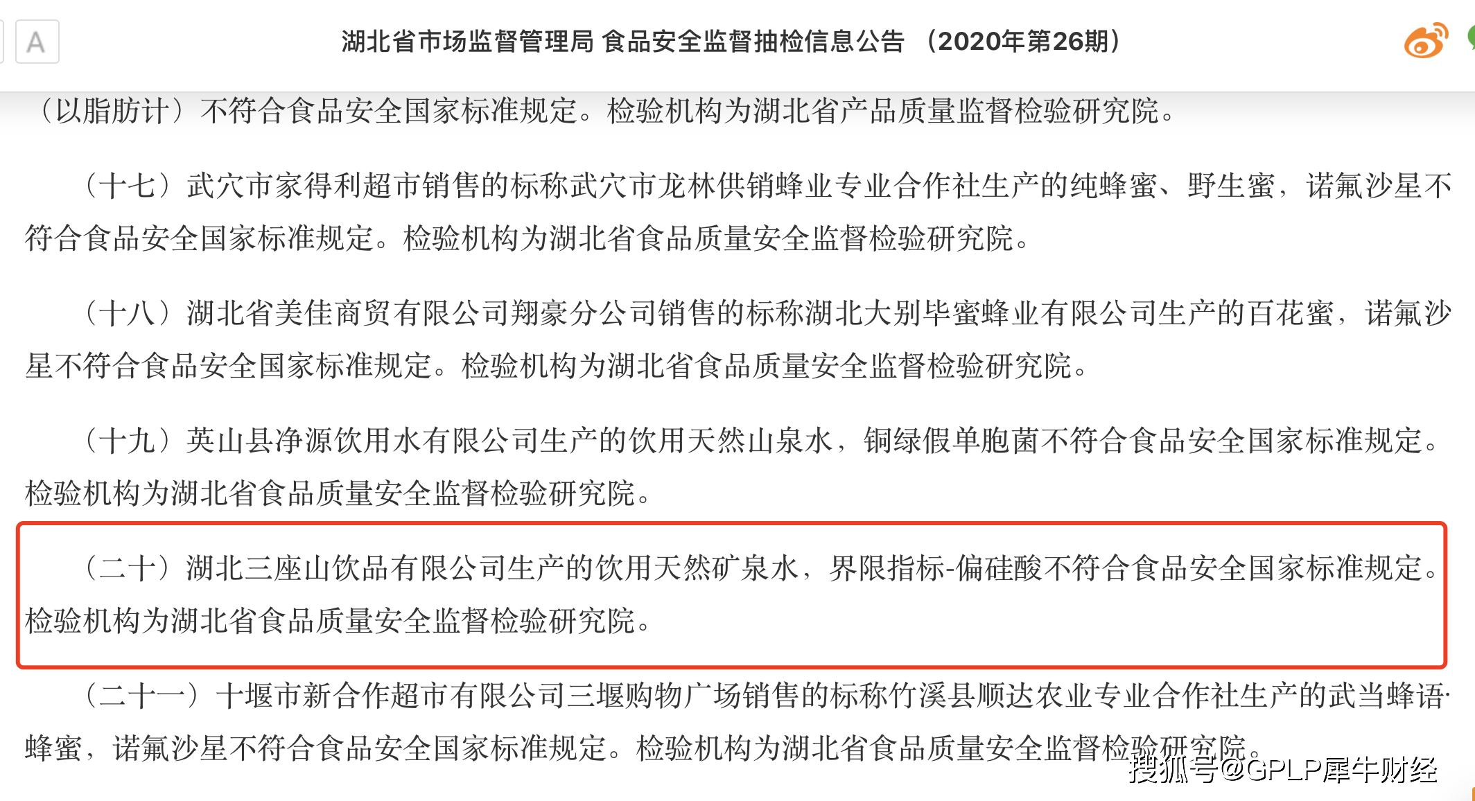 均瑶健康拟购亏损水企七成股权 水质不合格被罚款(图3)