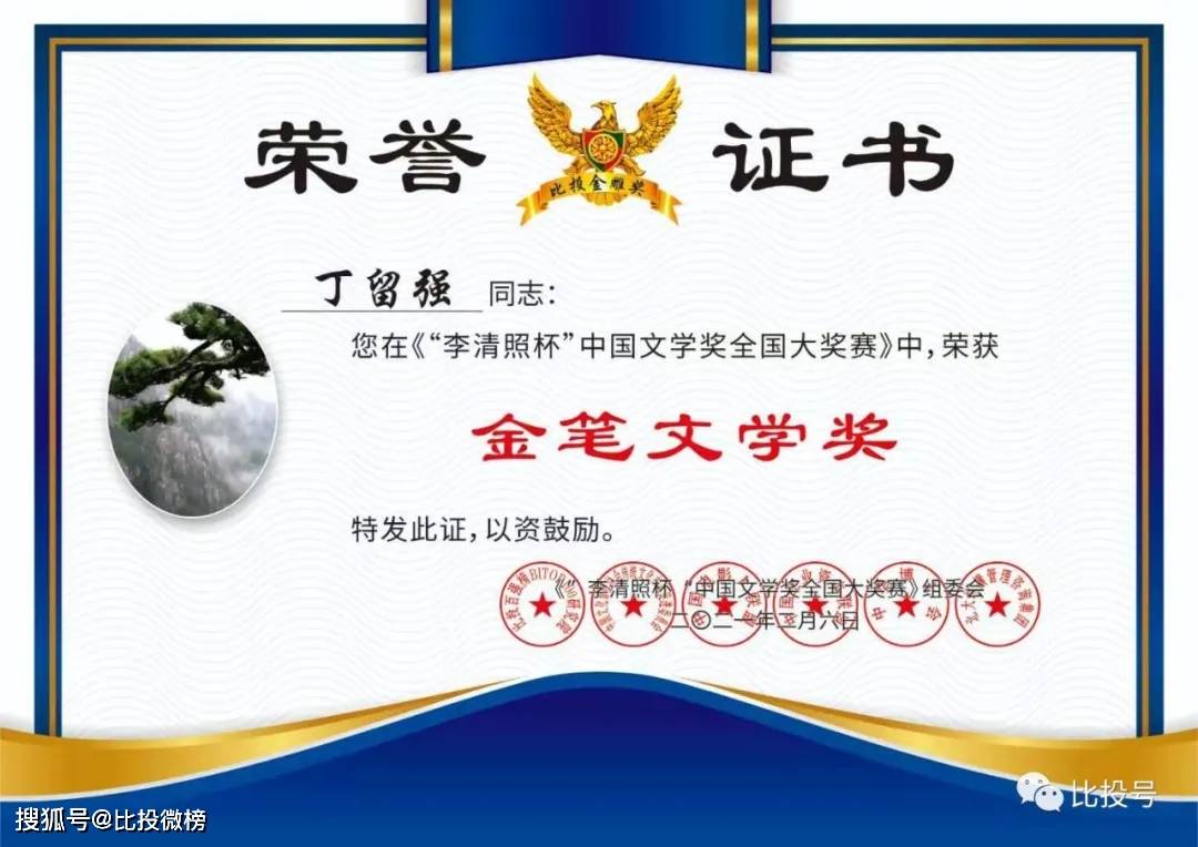 李清照杯中国文学界全国大奖赛电子证书