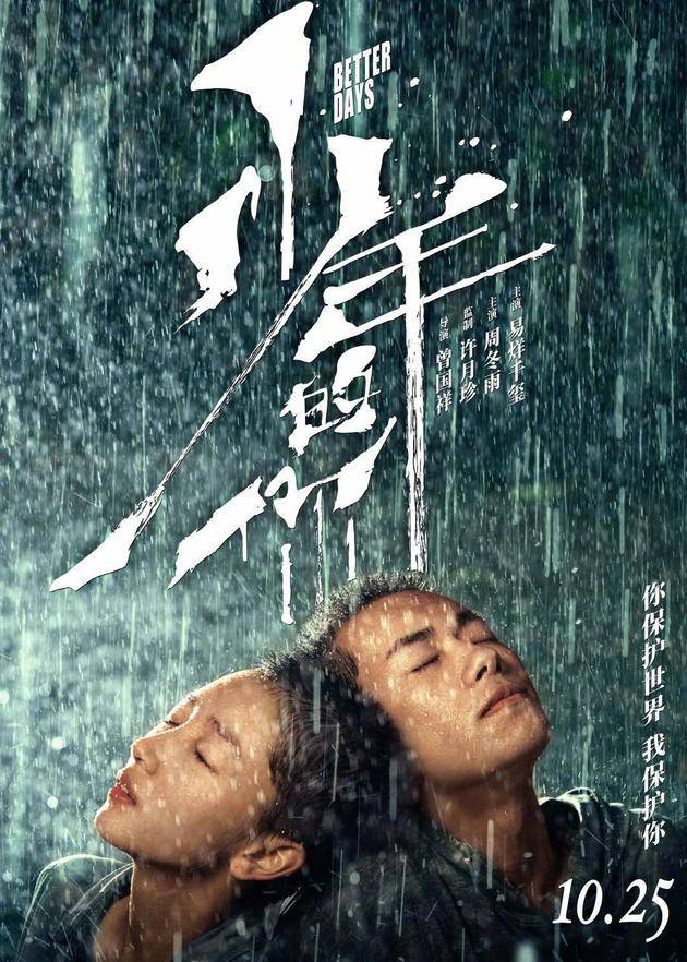 奥斯卡公布国际影片奖短名单 《少年的你》入选
