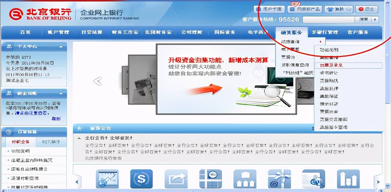 人提示付款。下面天下通商贸以北京银行电子承兑汇票为例进行讲解说明。