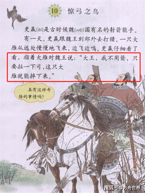 弓鸟什么成语_成语故事图片(3)