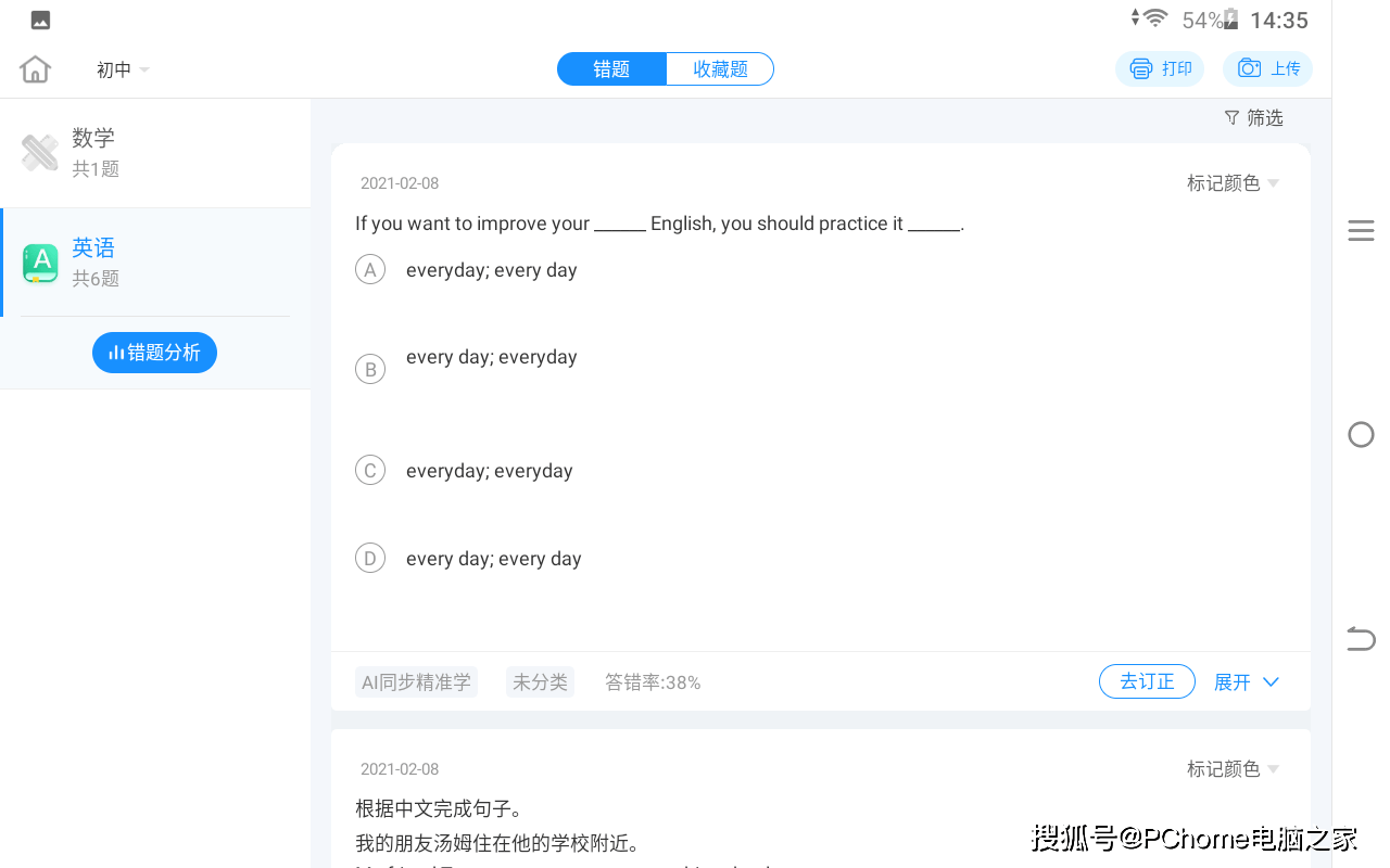 智能|讯飞智能学习机Q10评测：个性化精准学专攻薄弱项