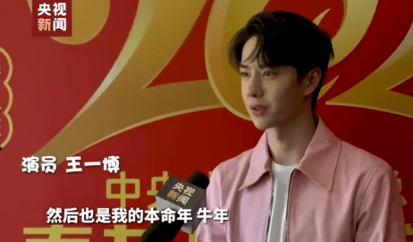 王一博谈首登春晚感受 透露表演舞台很有科技感
