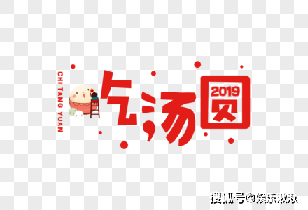 什么夜饭成语_成语故事图片(2)