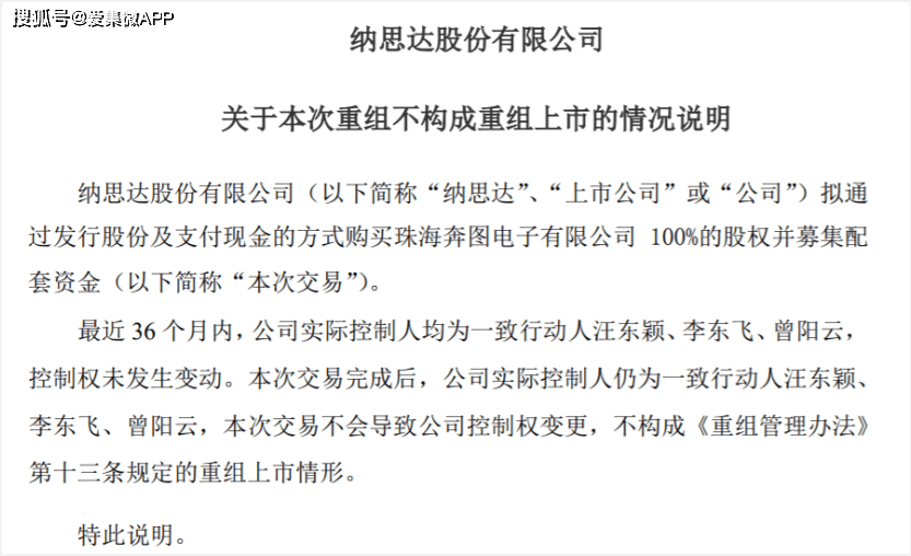 Nasida:计划以66亿元收购本图电子100%股权
