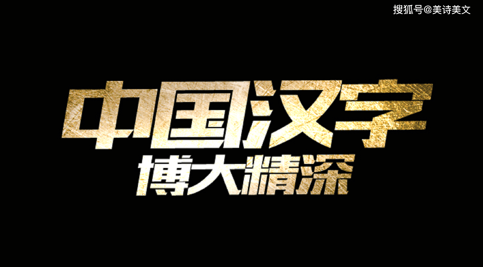 凭诗词大会走红的郦波 却因解释结婚的 婚 字被质疑 他错了吗 女子