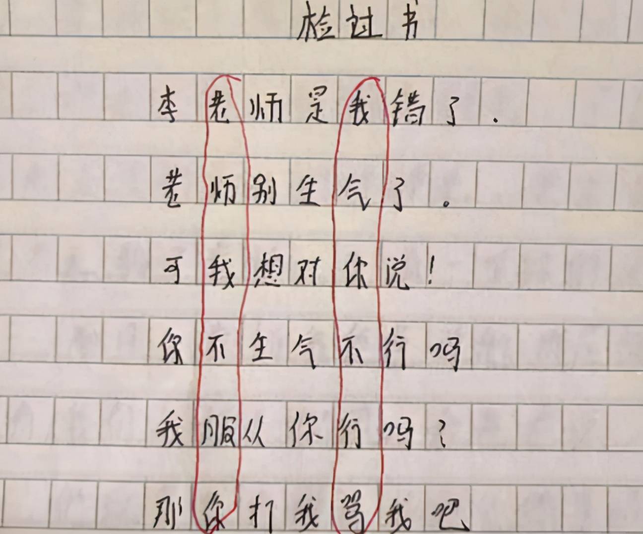 检讨书小学生藏头诗图片