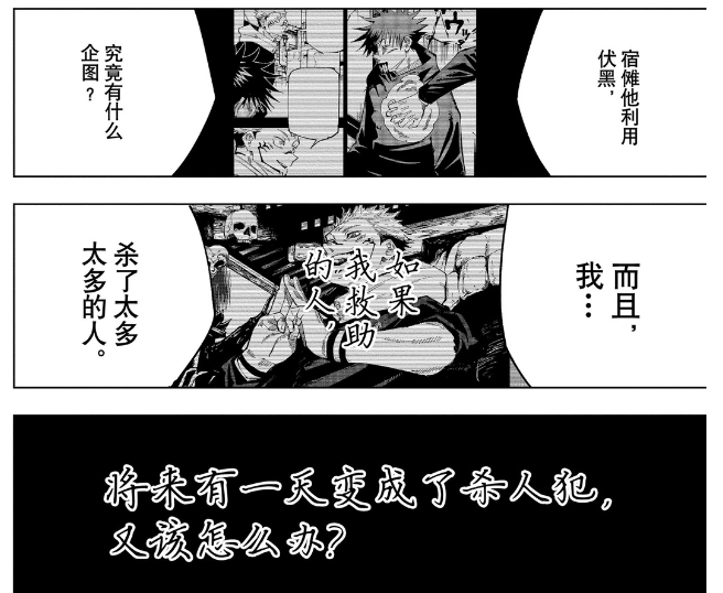 咒術回戰 138話 新反派正式出場 惠惠將繼承禪院家 咒術回戰 138話 新反派正式出場 惠惠將繼承禪院家