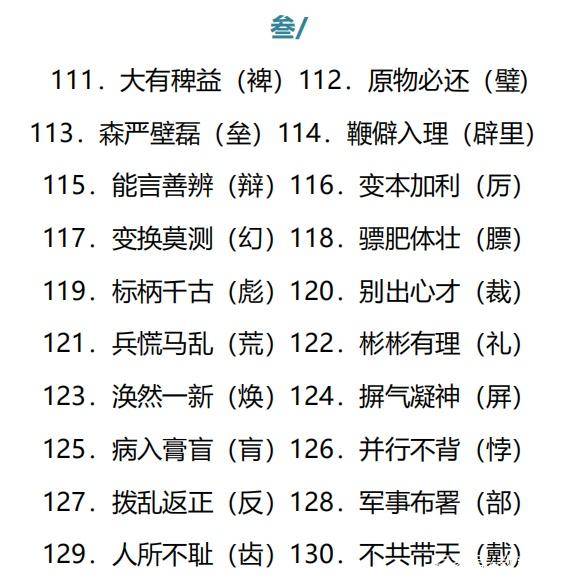 日杆成语是什么_是什么成语(3)