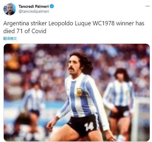 阿根廷1978年世界杯冠军成员因新冠去世 享年71岁_莱奥波尔多