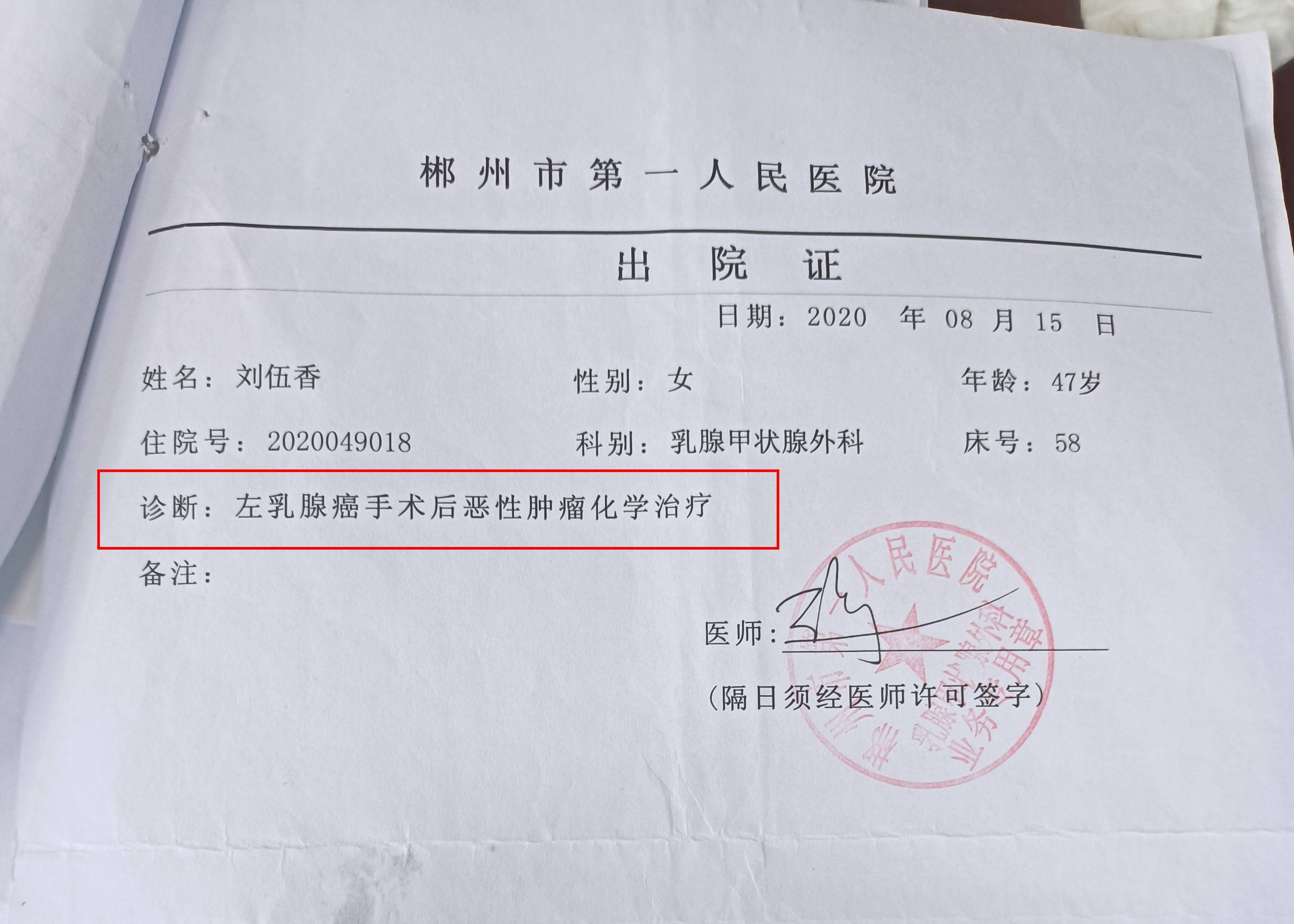 衡阳48岁年轻妈妈患乳腺癌孩子还小后续治疗急需大家的帮助