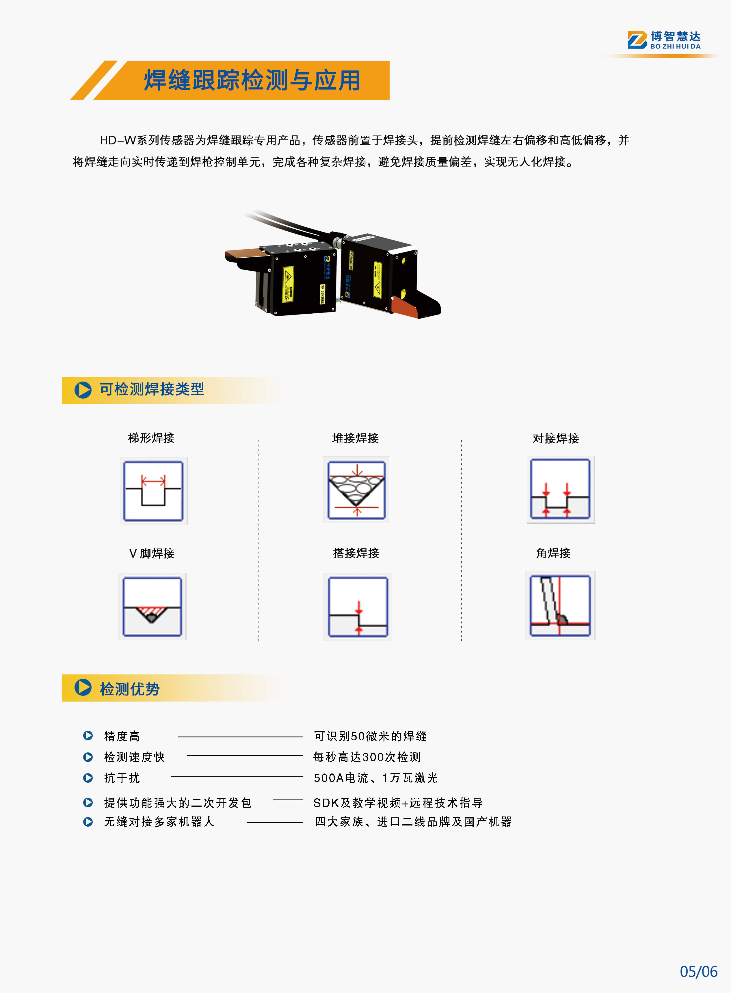 跟踪|ABB机器人配哪家传感器好