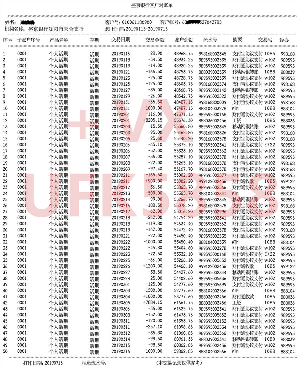 银行流水账单图片真实 银行假流水多少钱一套