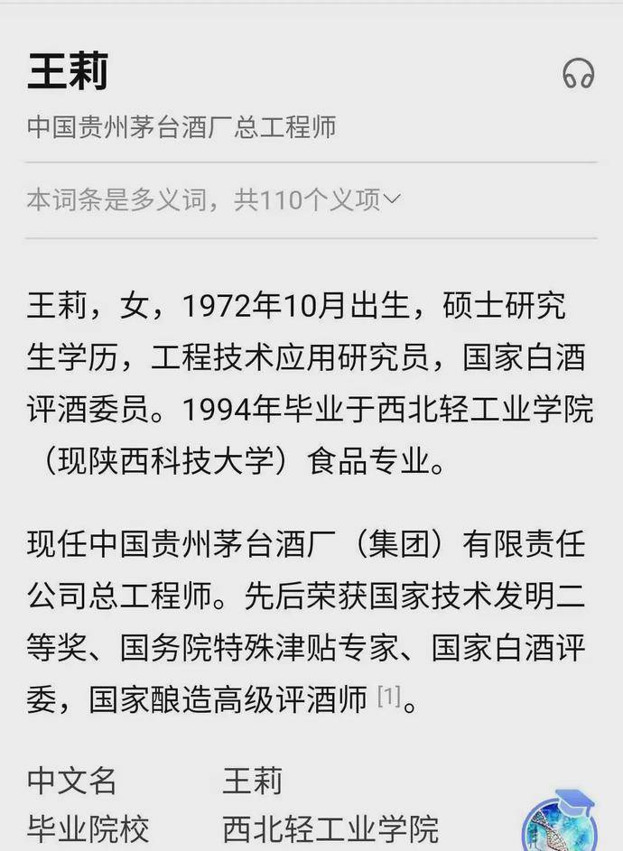 茅台出院士为何惹众怒