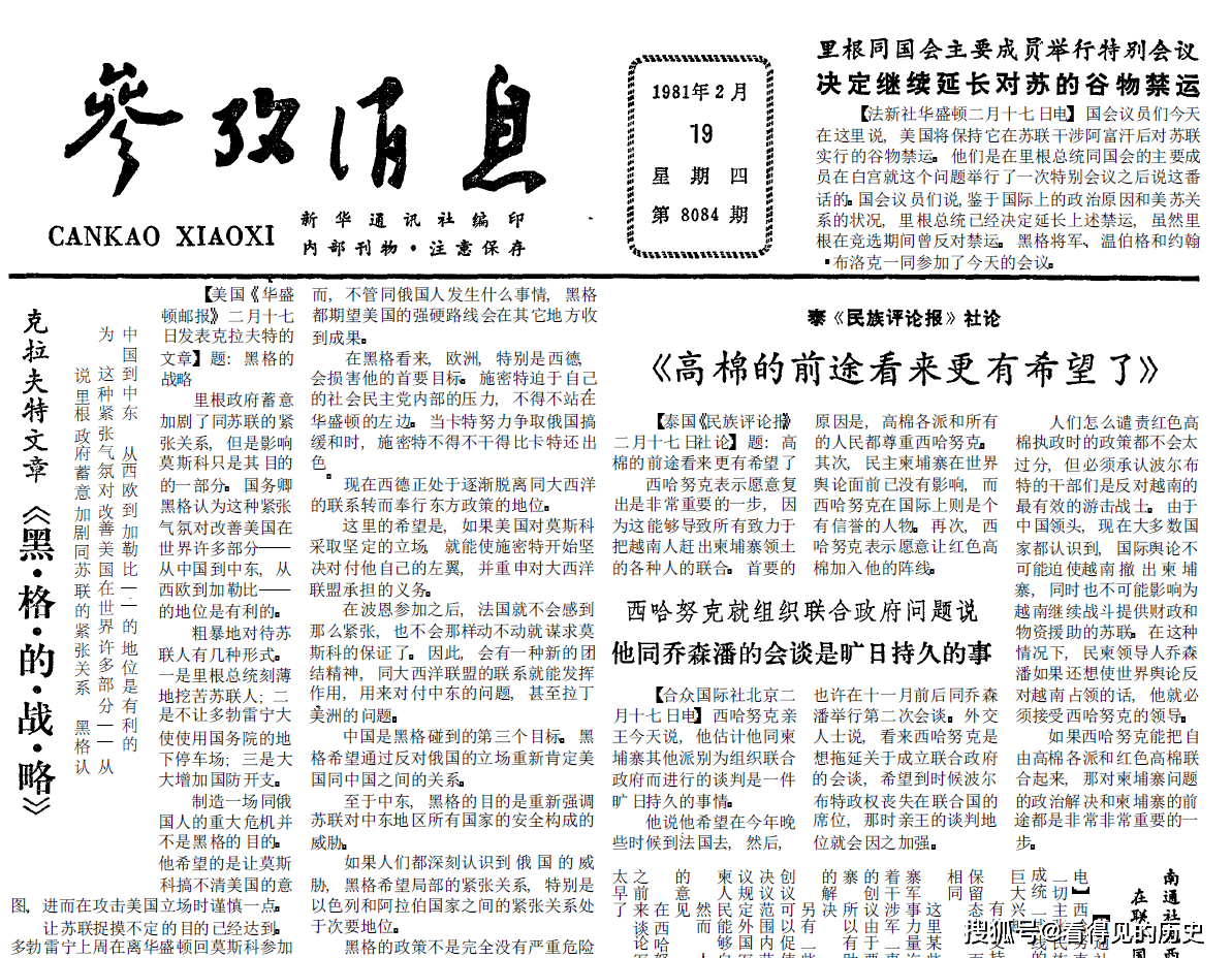 几曾回首 1981年2月19日 参考消息 中国是对付亚洲新帝国主义者的堡垒 由看得见的历史发表 文学城