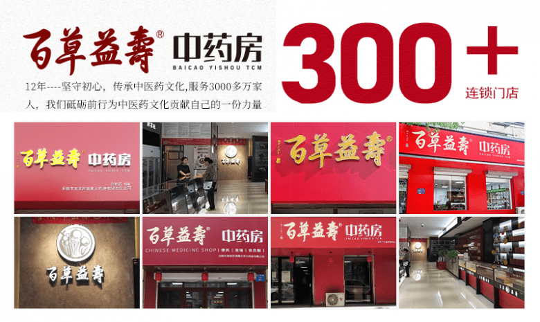 12年风雨兼程2021脚步不停百草益寿与您共迎新春