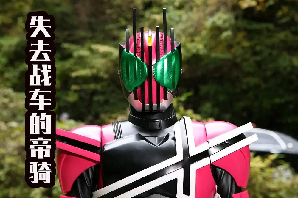 帝骑不骑机车改成吉普车,不是帝骑爱装,其实是有苦衷的!_假面骑士