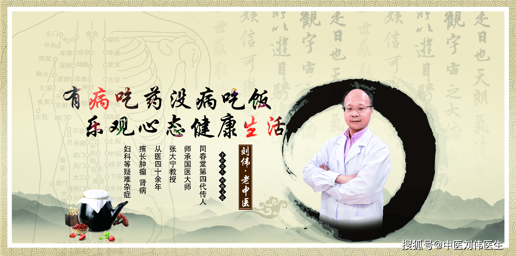 同春堂第四代传人,四十年老中医—刘伟