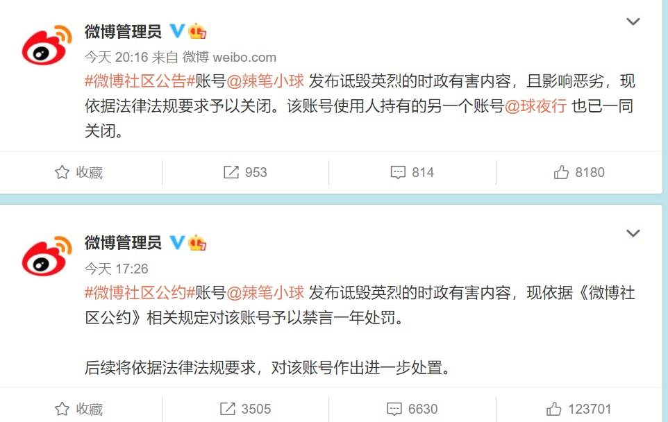 倒卖微博账号定什么罪