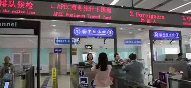 APEC商务旅行卡申请条件和办理流程