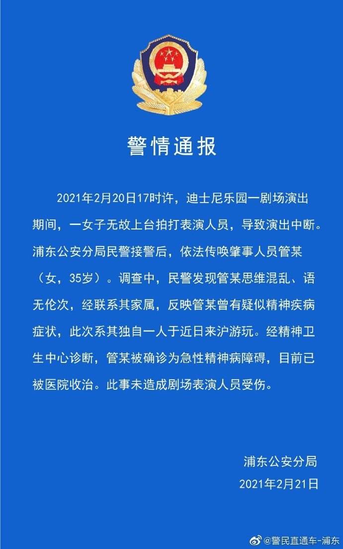 上海迪士尼游客上台殴打辱骂表演者,刚刚,警方通报,目击者还原事件