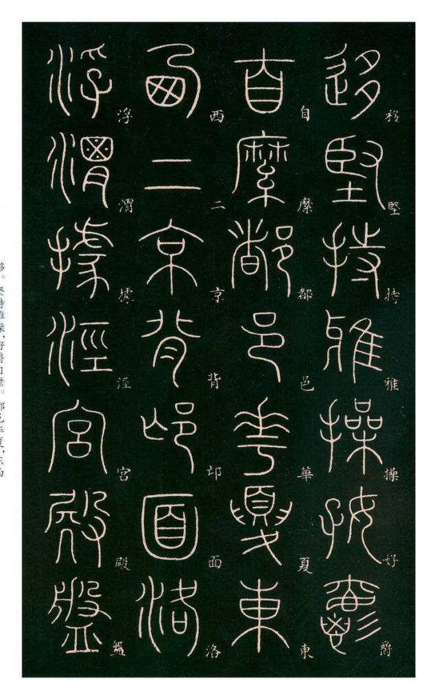 李斯之后的千古一人李阳冰篆书千字文标注版