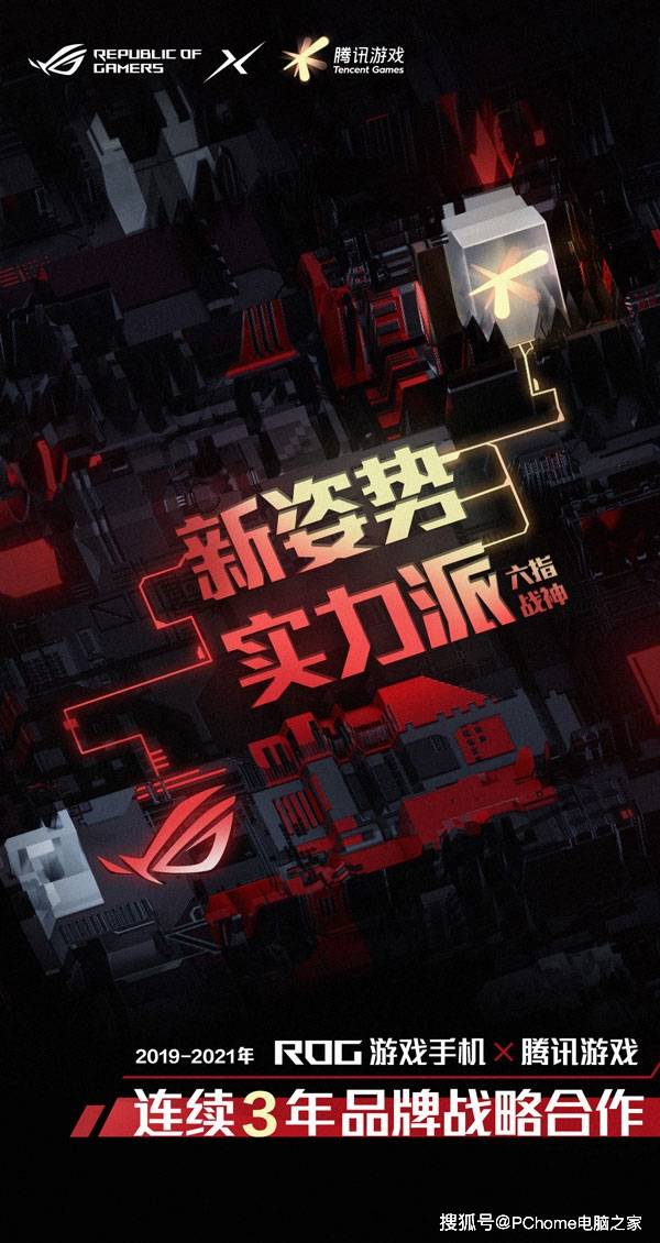 合作|支持六指操作 ROG游戏手机5定于3月10日发布