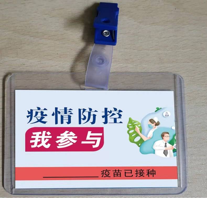 为门店已接种新冠疫苗从业人员,发放了写有"疫情防控我参与"的胸牌