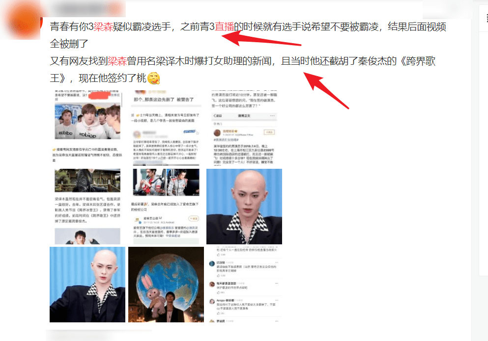 青你3梁森被曝霸凌他人,粉丝哭笑不得,因为光头就被质疑太离谱