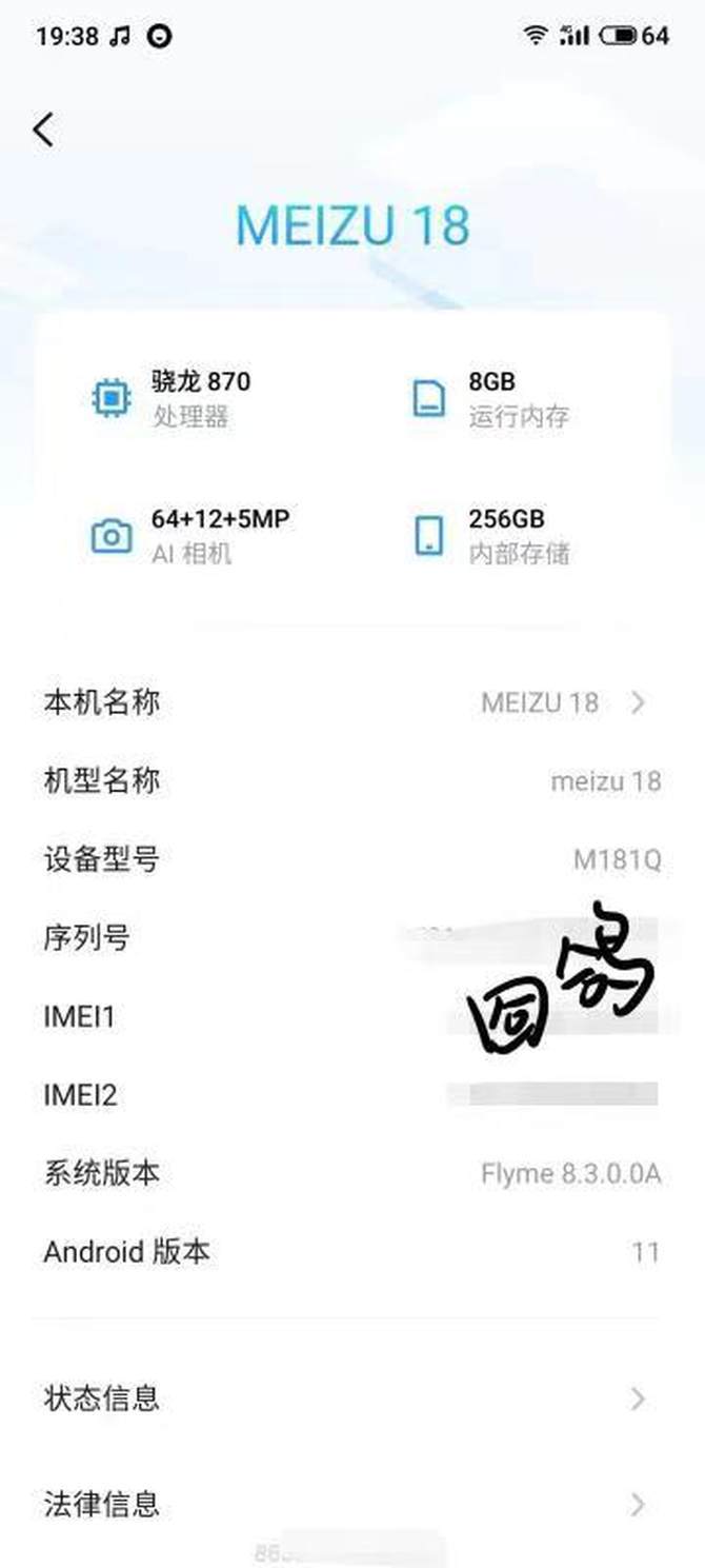 用户|魅族18来了！或将搭载高通骁龙870，携Flyme 9面世