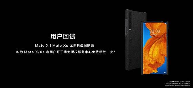 屏幕|售价17999元起，新一代折叠旗舰华为Mate X2发布