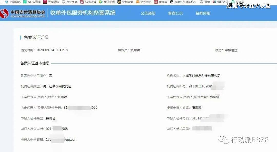 宝贝支付APP简介