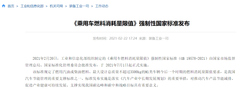 原新国标WLTC是否会接替NEDC进一步推进“双点”政策?