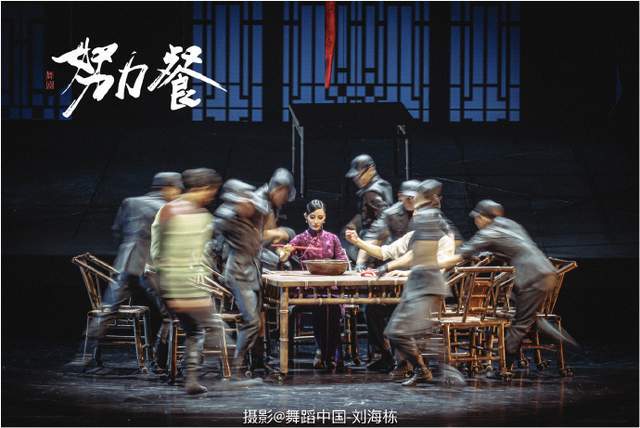 大型原创舞剧《努力餐》精彩剧照_情报
