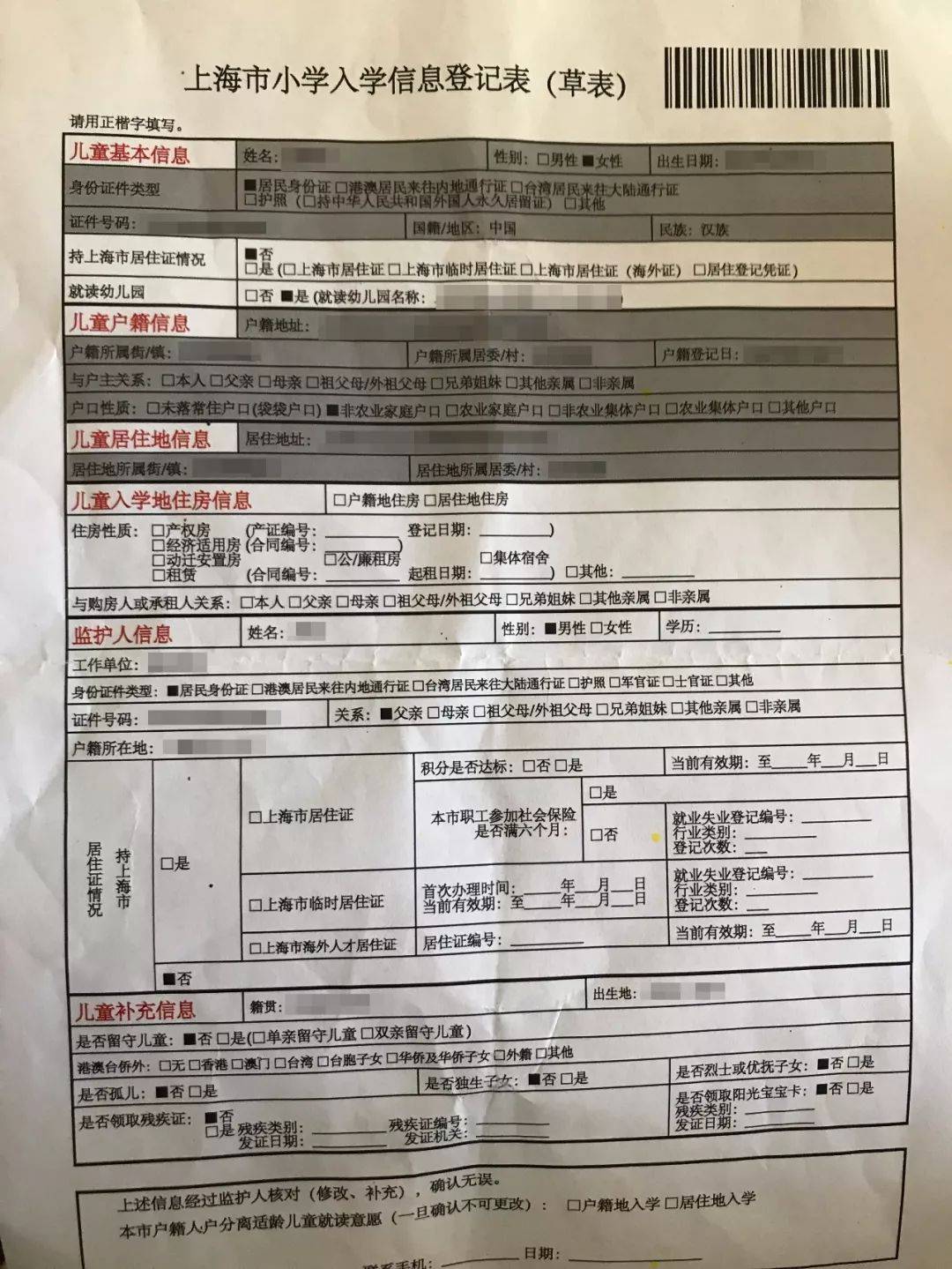 幼兒園登記影響幼升小上海小學入學信息登記表填寫指南出爐