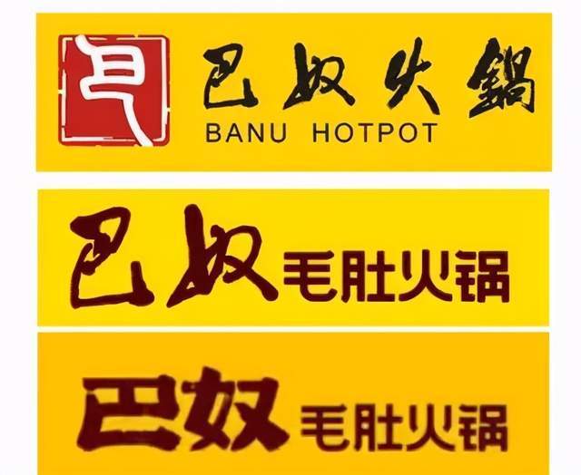 比如巴奴毛肚火鍋的logo和店招的歷次變化.